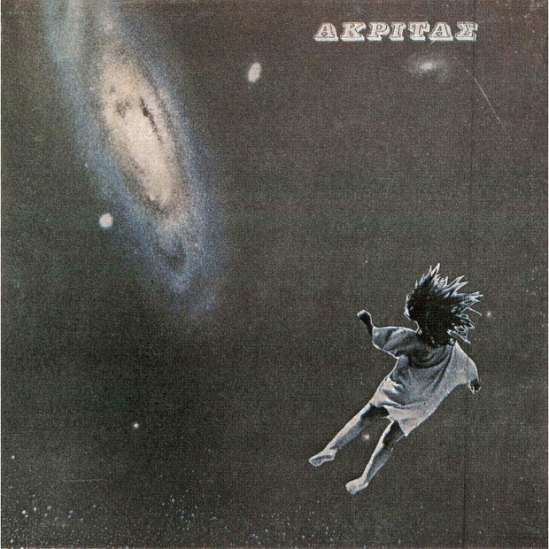 Akritas - Akritas (Greece 1973)