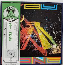 Gong - You (1974)