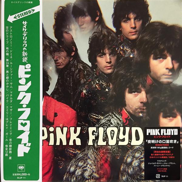 Pink Floyd - The Piper At The Gates Of Dawn (1967)