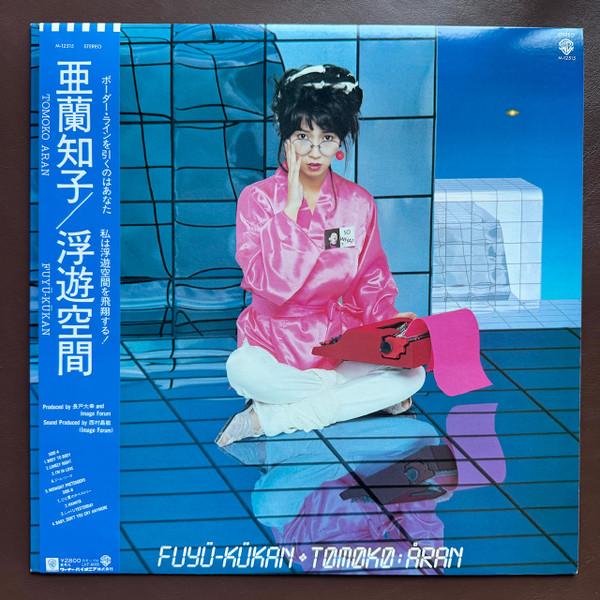Tomoko Aran = 亜蘭知子 - Fuyü-Kükan = 浮遊空間 (1983)