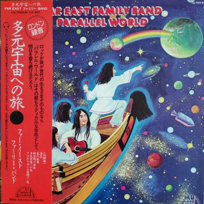 Far East Family Band - Parallel World (1976)