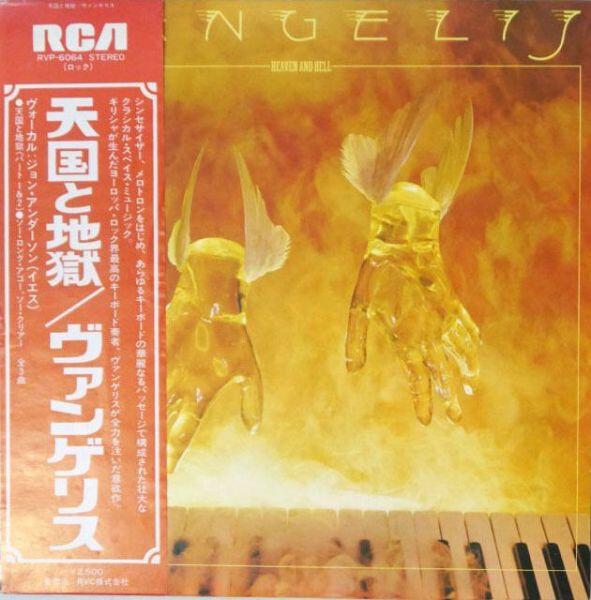 Vangelis - Heaven And Hell (1975)
