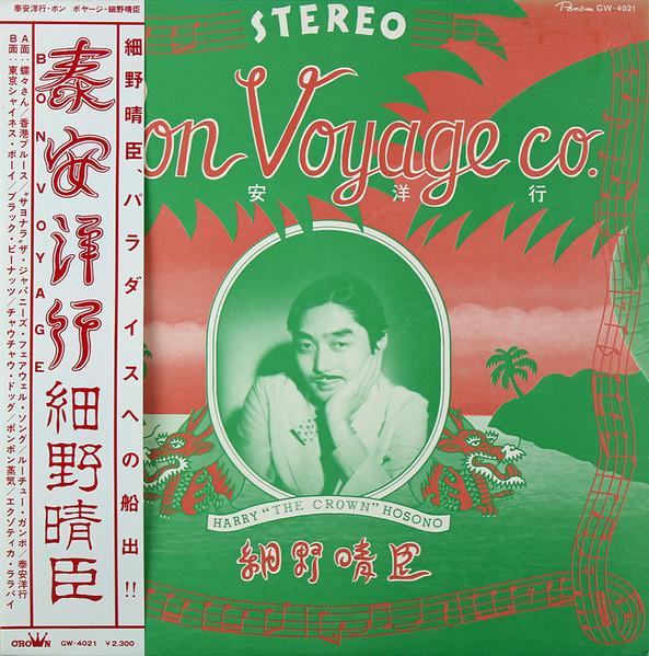 Harry "The Crown" Hosono = 細野晴臣 - Bon Voyage Co. = 泰安洋行 (1976)