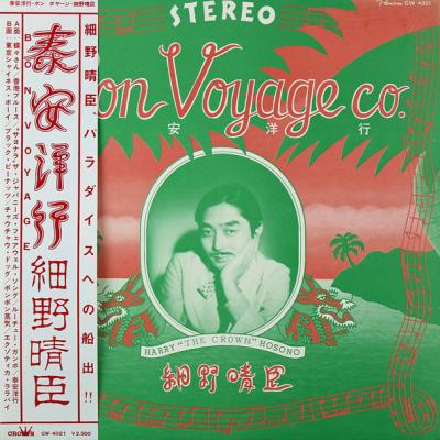 Harry "The Crown" Hosono = 細野晴臣 - Bon Voyage Co. = 泰安洋行 (1976)