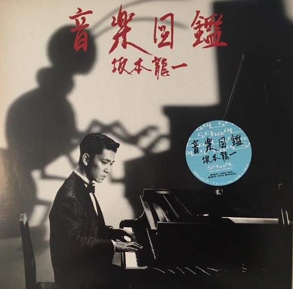 Ryuichi Sakamoto - 音楽図鑑 (1984)