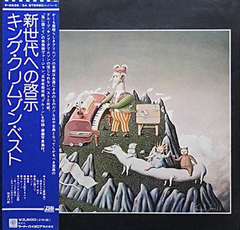 King Crimson = キング・クリムゾン - The Young Persons' Guide To King Crimson = 新世代への啓示（キング・クリムゾン・ベスト） (1976)