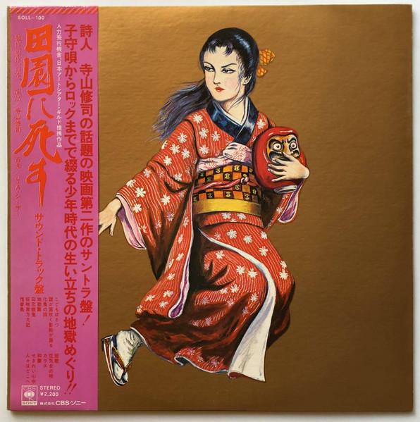 J・A・シーザー - 田園に死す (1974)