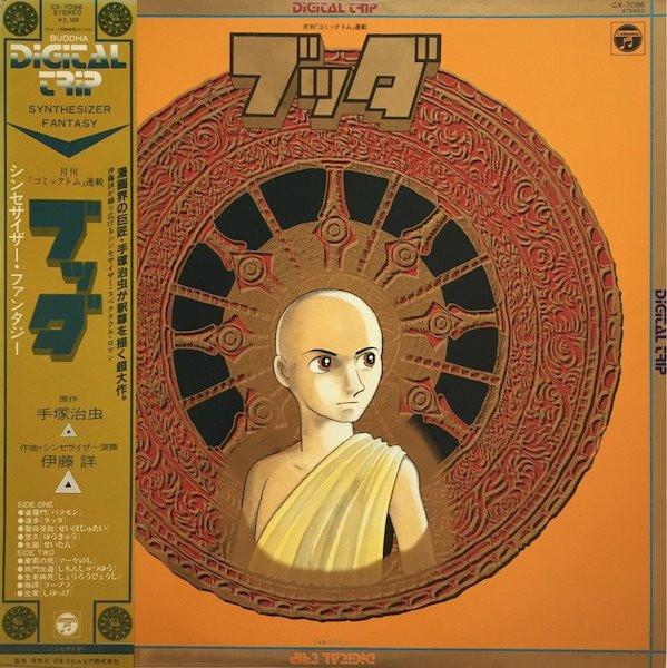 伊藤 詳 - ブッダ (1982)