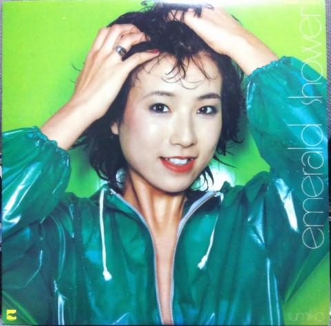 やまがたすみこ = Sumiko Yamagata - エメラルド・シャワー = Emerald Shower (1978)