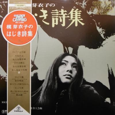 梶芽衣子 - 梶芽衣子のはじき詩集 (1973)
