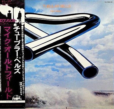 Mike Oldfield = マイク・オールドフィールド - Tubular Bells =  チューブラー・ベルズ (1973)