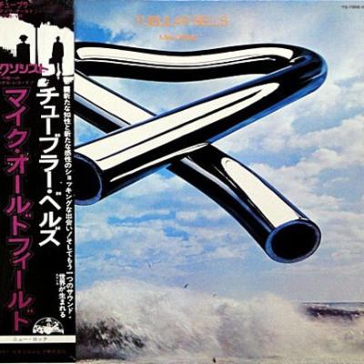 Mike Oldfield = マイク・オールドフィールド - Tubular Bells =  チューブラー・ベルズ (1973)