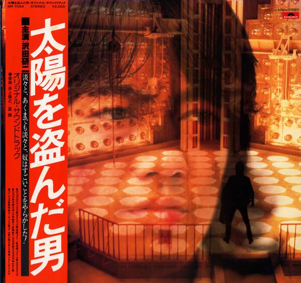 井上堯之 / 星勝 - 太陽を盗んだ男 (オリジナル・サウンドトラック) (1979)