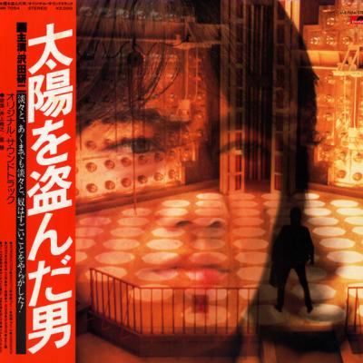 井上堯之 / 星勝 - 太陽を盗んだ男 (オリジナル・サウンドトラック) (1979)