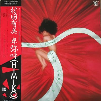Yumi Murata - 卑弥呼 = Himiko (1981)