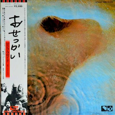 Pink Floyd - Meddle (1971)