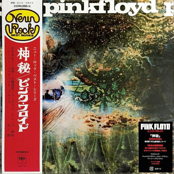 Pink Floyd - A Saucerful Of Secrets (1968)