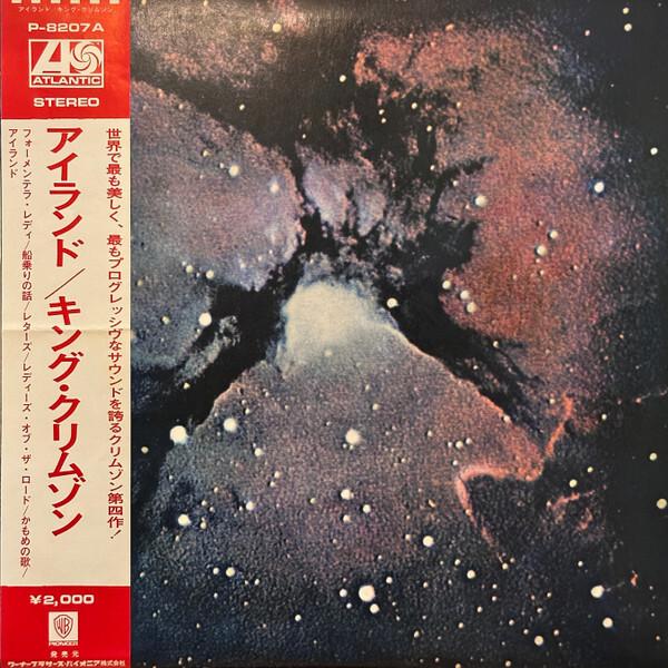 King Crimson - Islands (1971)