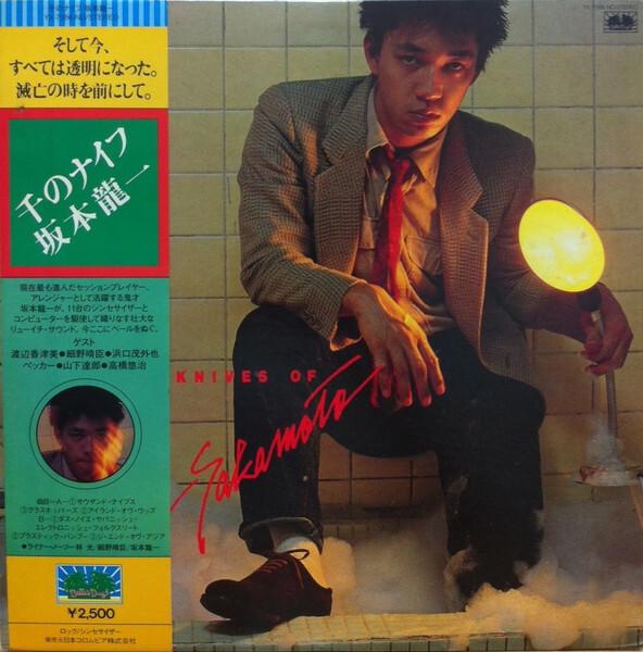 Ryuichi Sakamoto = 坂本龍一 - Thousand Knives Of = 千のナイフ (1978)