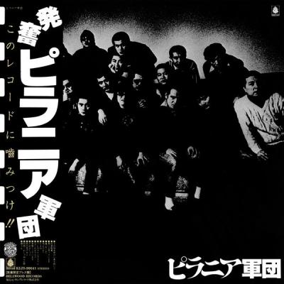 ピラニア軍団 - ピラニア軍団 (1977)