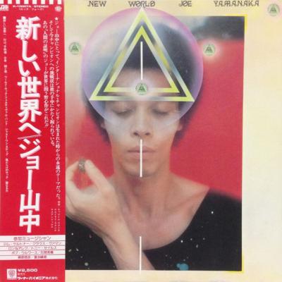 Joe Yamanaka - To The New World (1977)