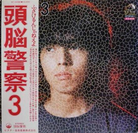 頭脳警察 - 頭脳警察3 (1975)