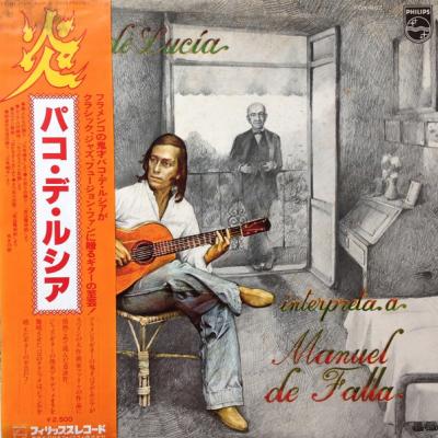 Paco De Lucía = パコ・デ・ルシア - Interpreta A Manuel De Falla = 炎 (1978)
