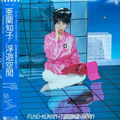 Tomoko Aran = 亜蘭知子 - Fuyü-Kükan = 浮遊空間 (1983)