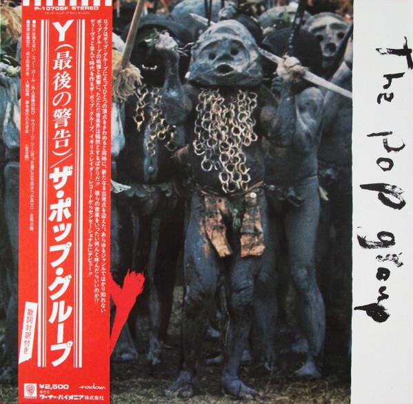 The Pop Group = ザ•ポップ•グループ - Y = Y (最後の警告) (1979)
