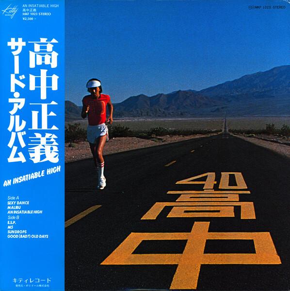 高中正義 = Masayoshi Takanaka - An Insatiable High (1977)