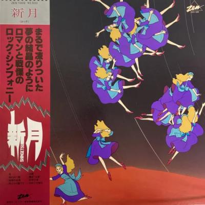 新月 - New Moon / Shingetsu (1979)