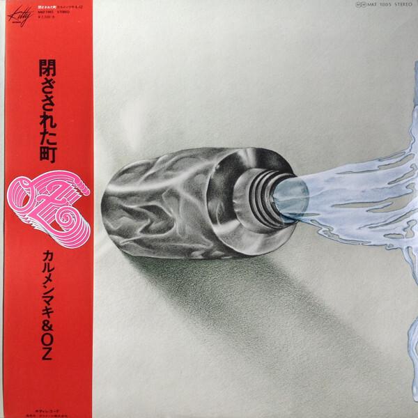 カルメン・マキ＆Oz - 閉ざされた町 = Tozasareta Machi (1976)