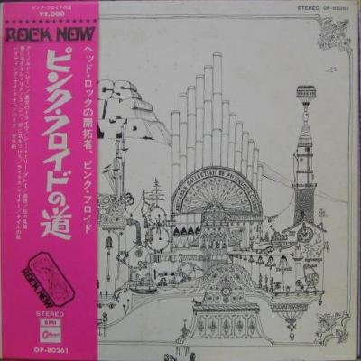 Pink Floyd - Relics (1971)